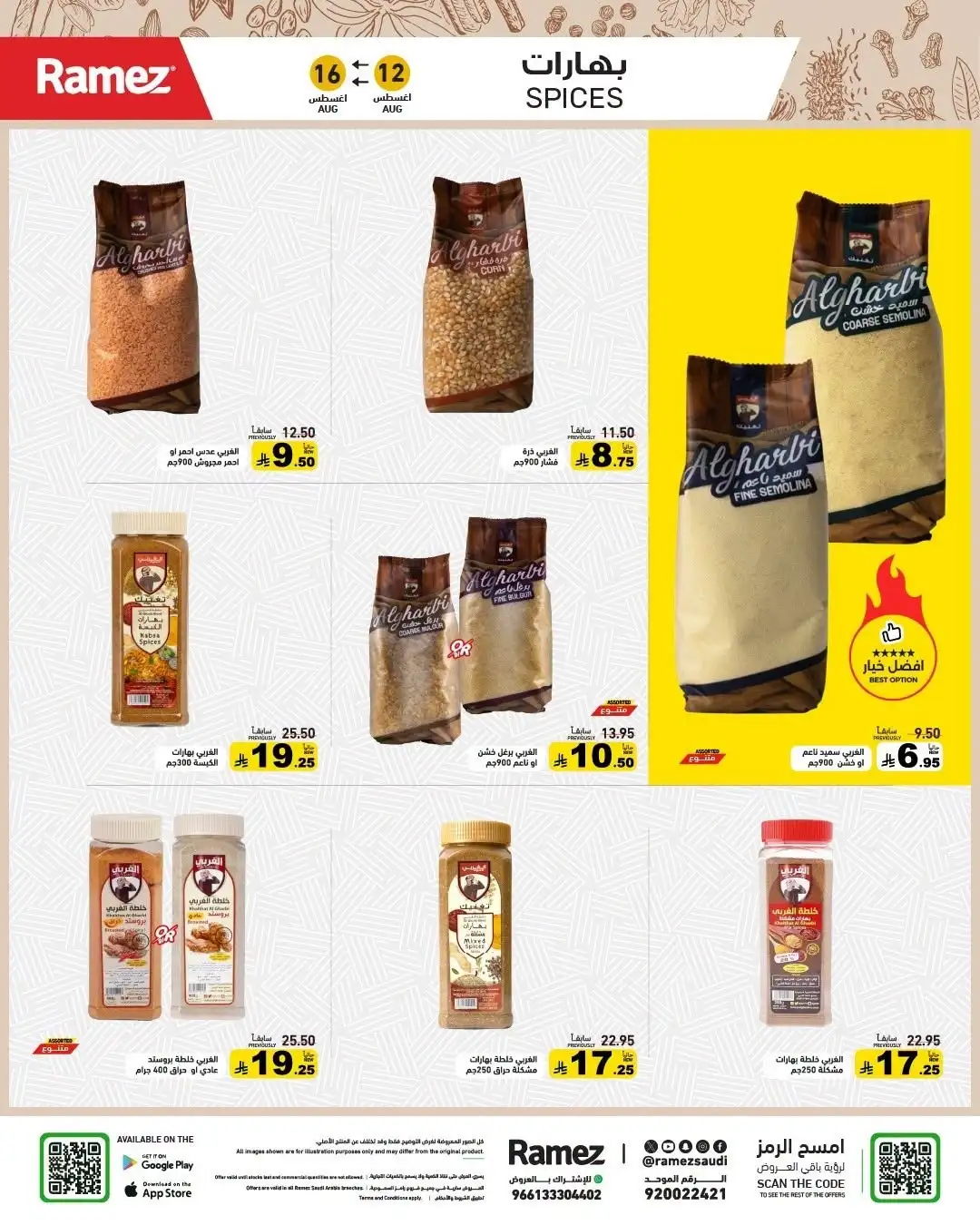 Ramez Saudi Offers Today | Back to School Deals page 14