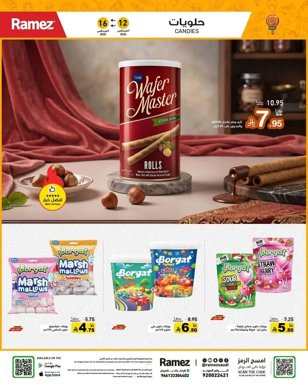 Ramez Saudi Offers Today | Back to School Deals page 17