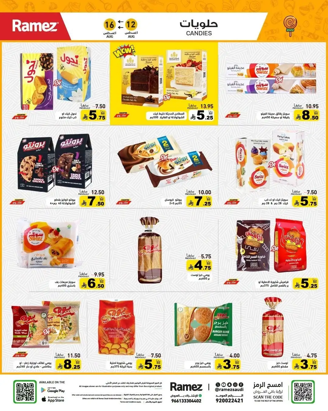 Ramez Saudi Offers Today | Back to School Deals page 18
