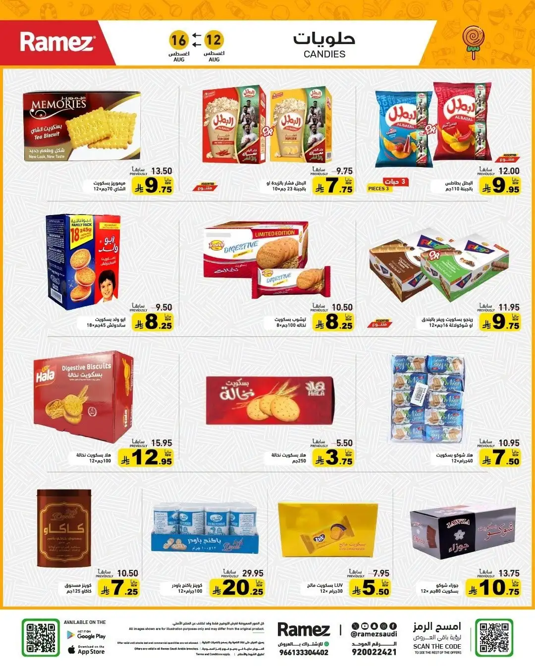Ramez Saudi Offers Today | Back to School Deals page 19