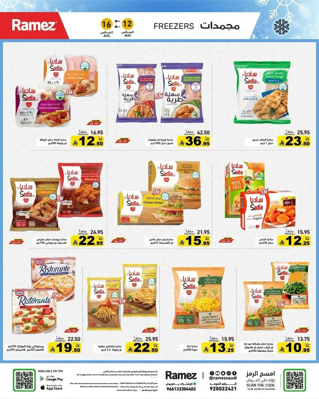 Ramez Saudi Offers Today | Back to School Deals page 2