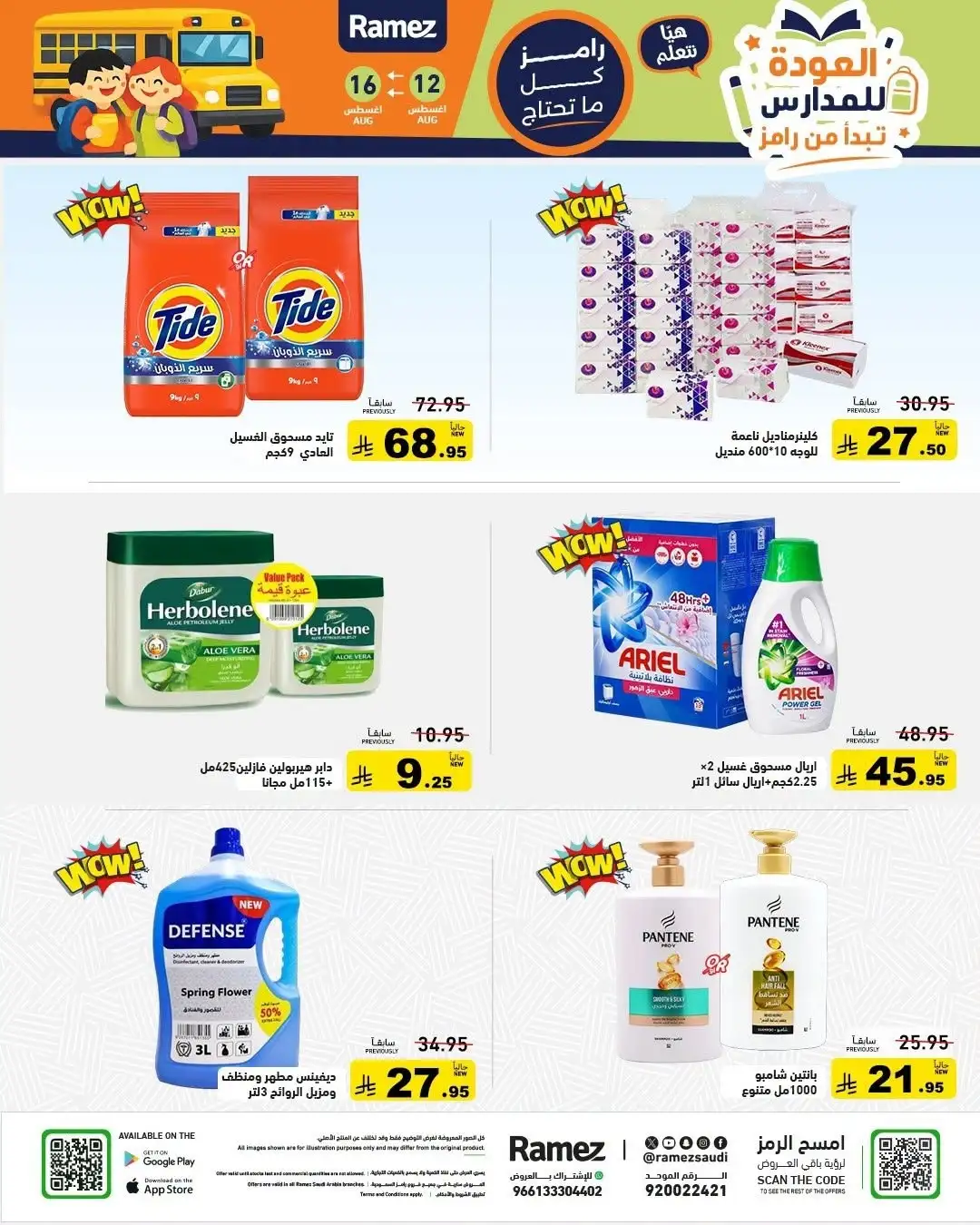 Ramez Saudi Offers Today | Back to School Deals page 20