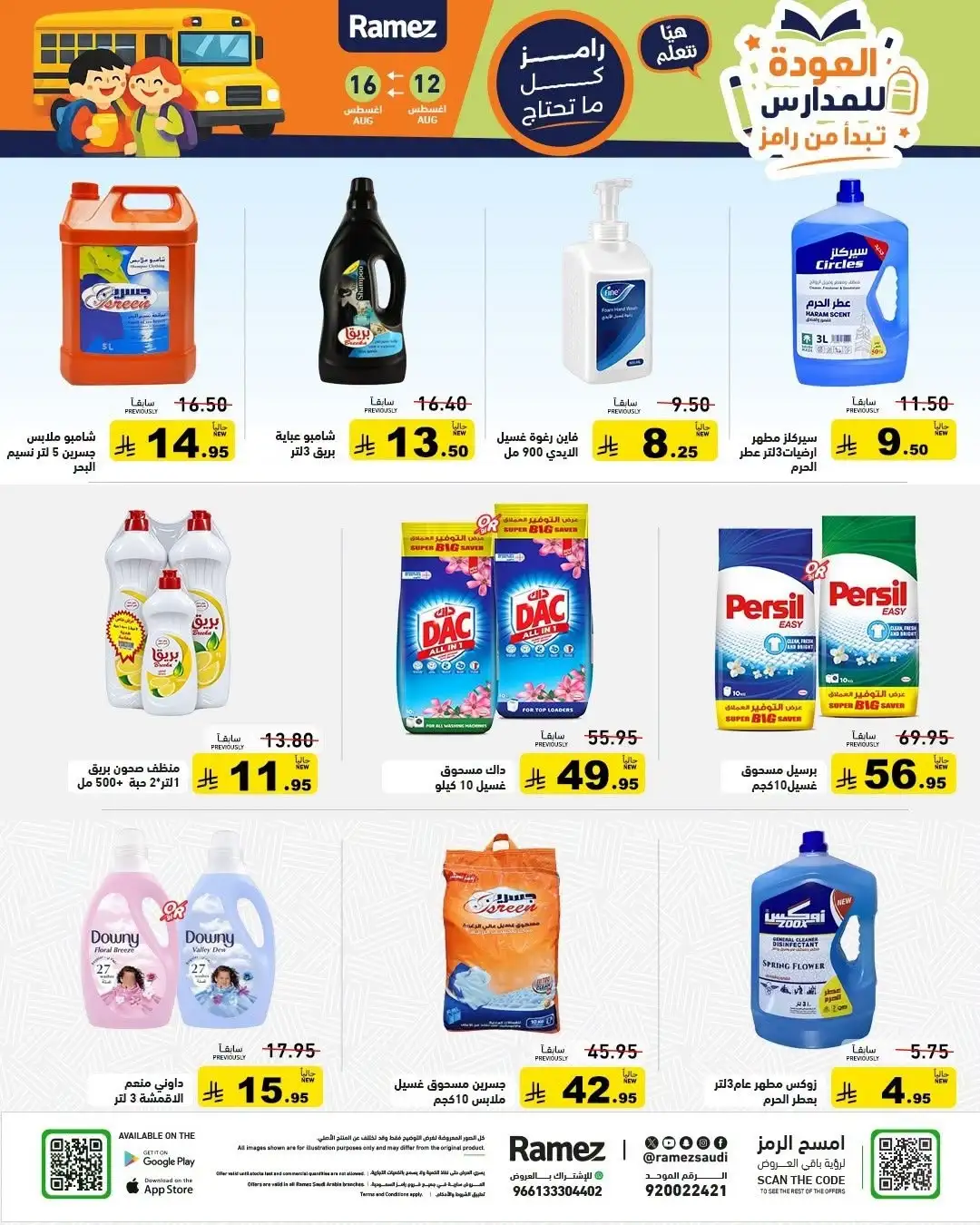 Ramez Saudi Offers Today | Back to School Deals page 21