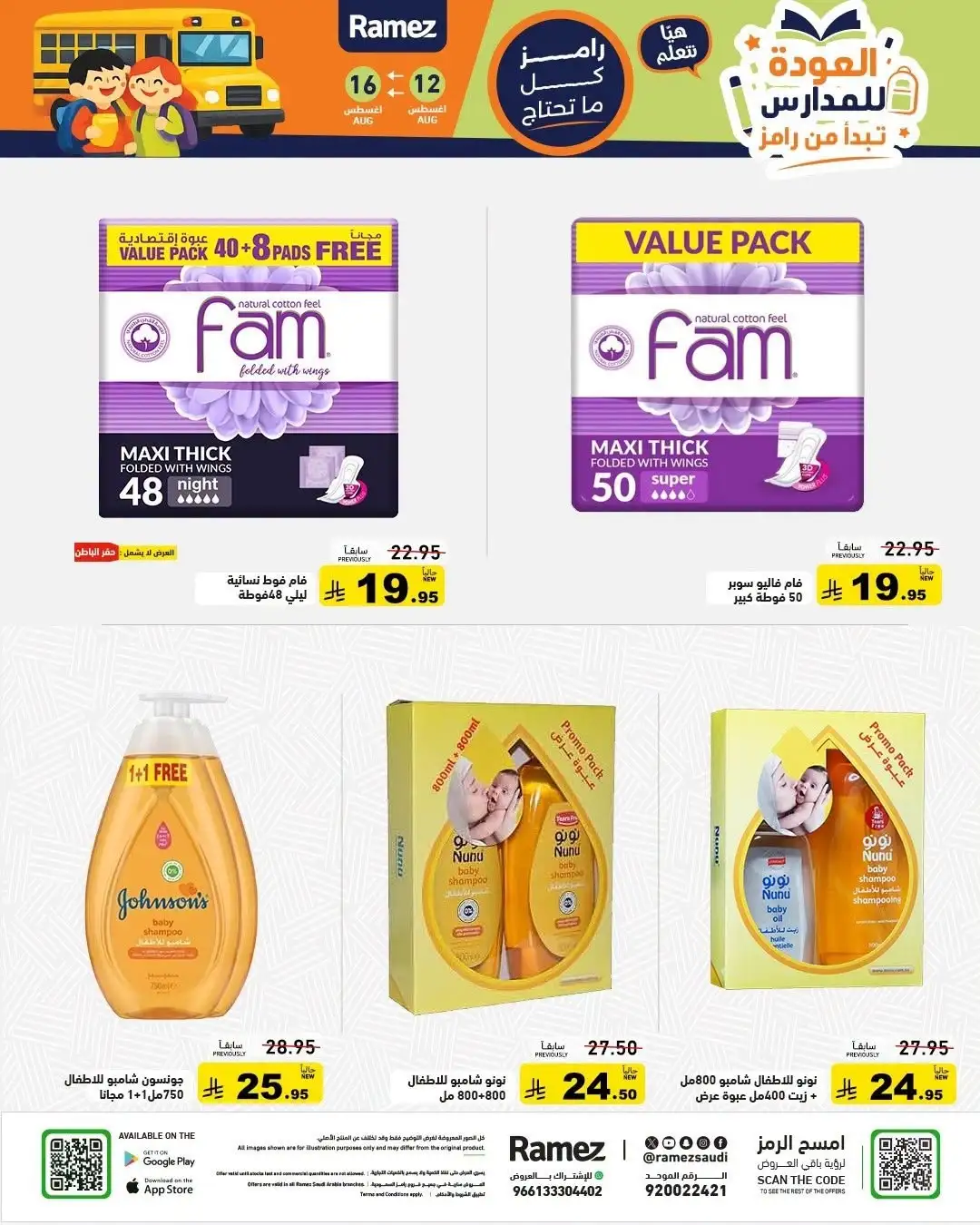 Ramez Saudi Offers Today | Back to School Deals page 22