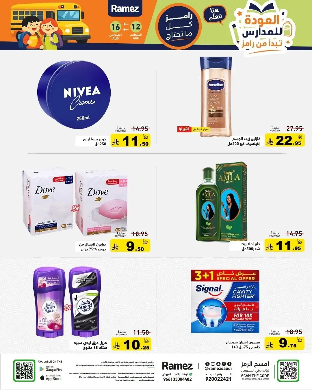 Ramez Saudi Offers Today | Back to School Deals page 23