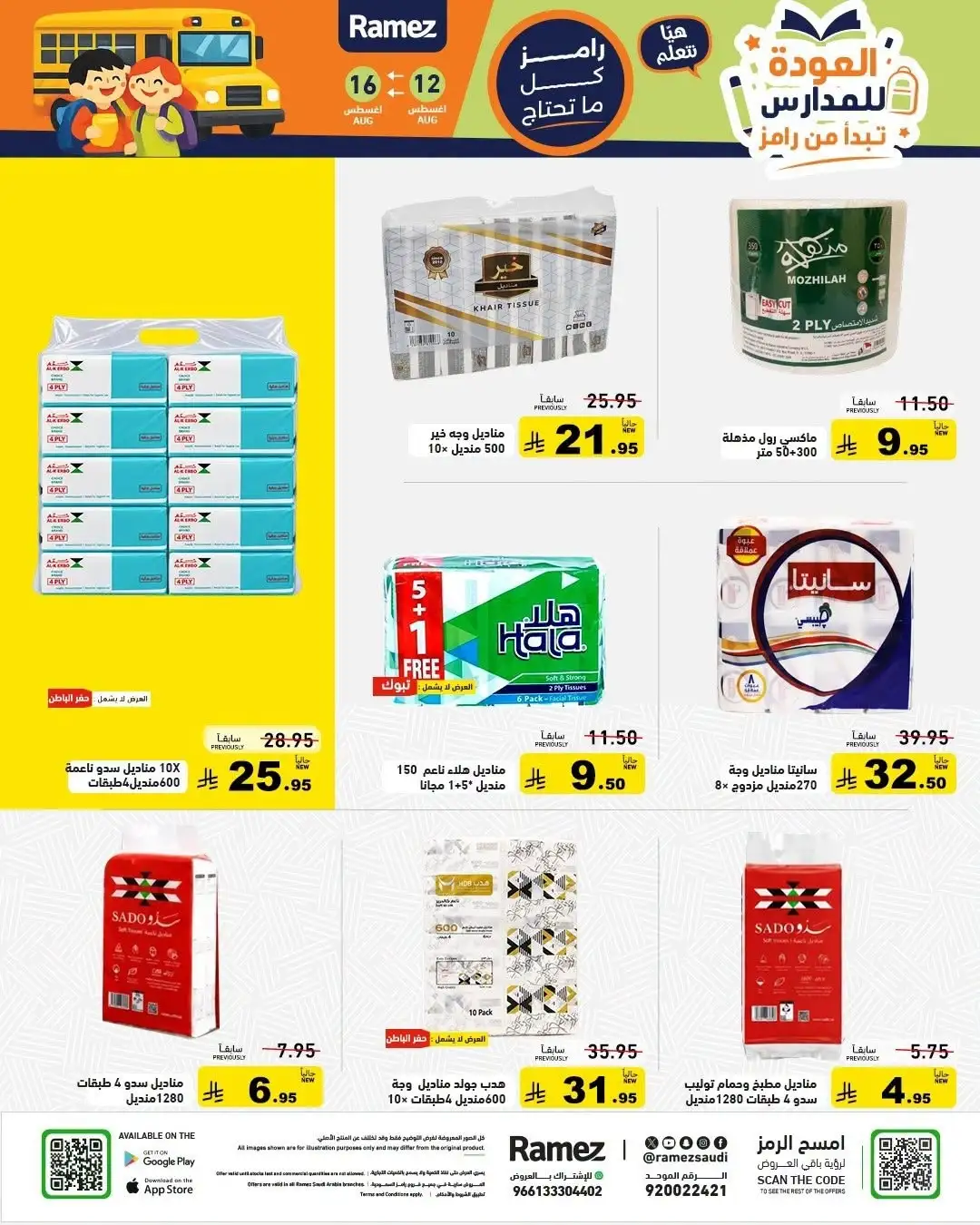 Ramez Saudi Offers Today | Back to School Deals page 24