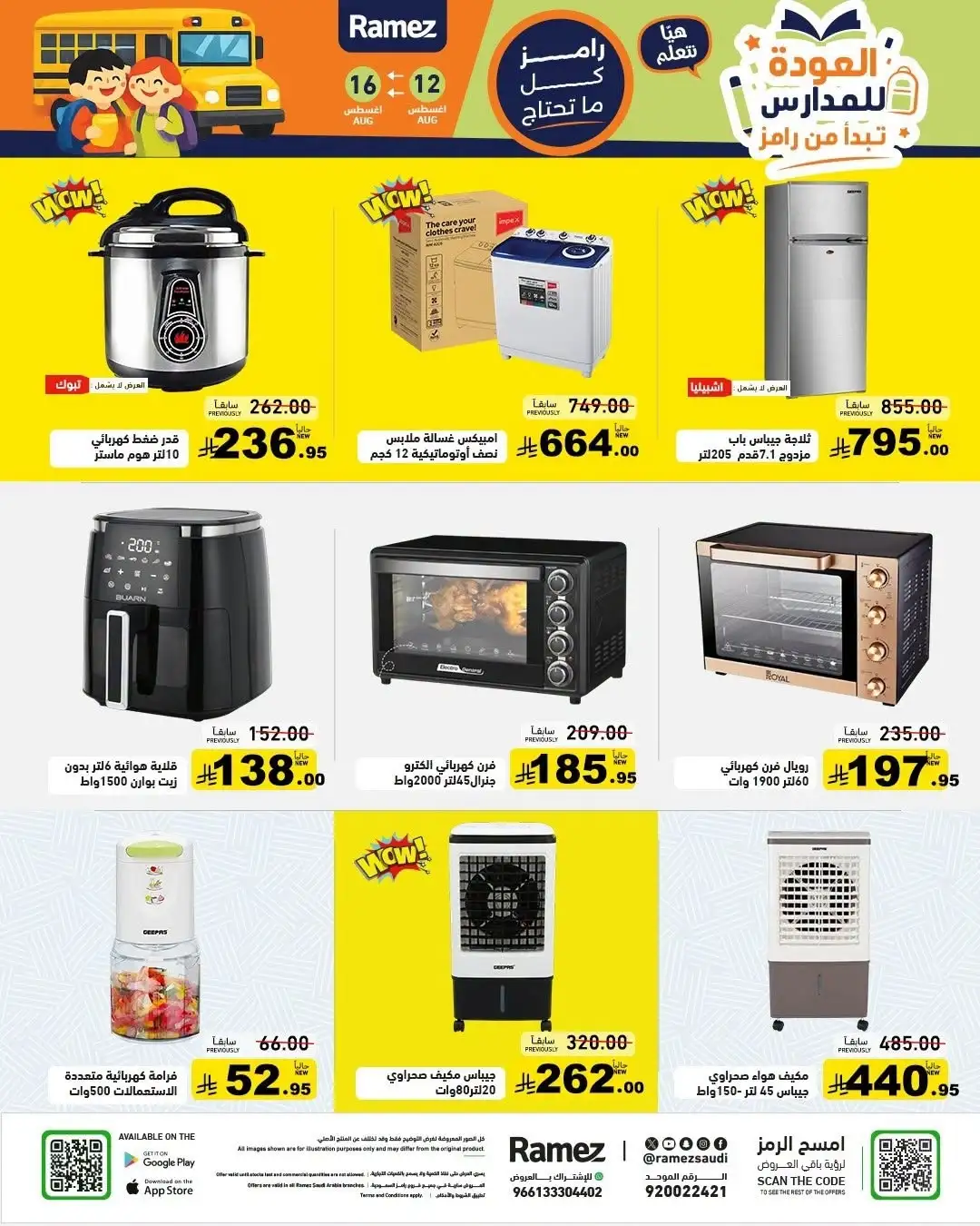 Ramez Saudi Offers Today | Back to School Deals page 25