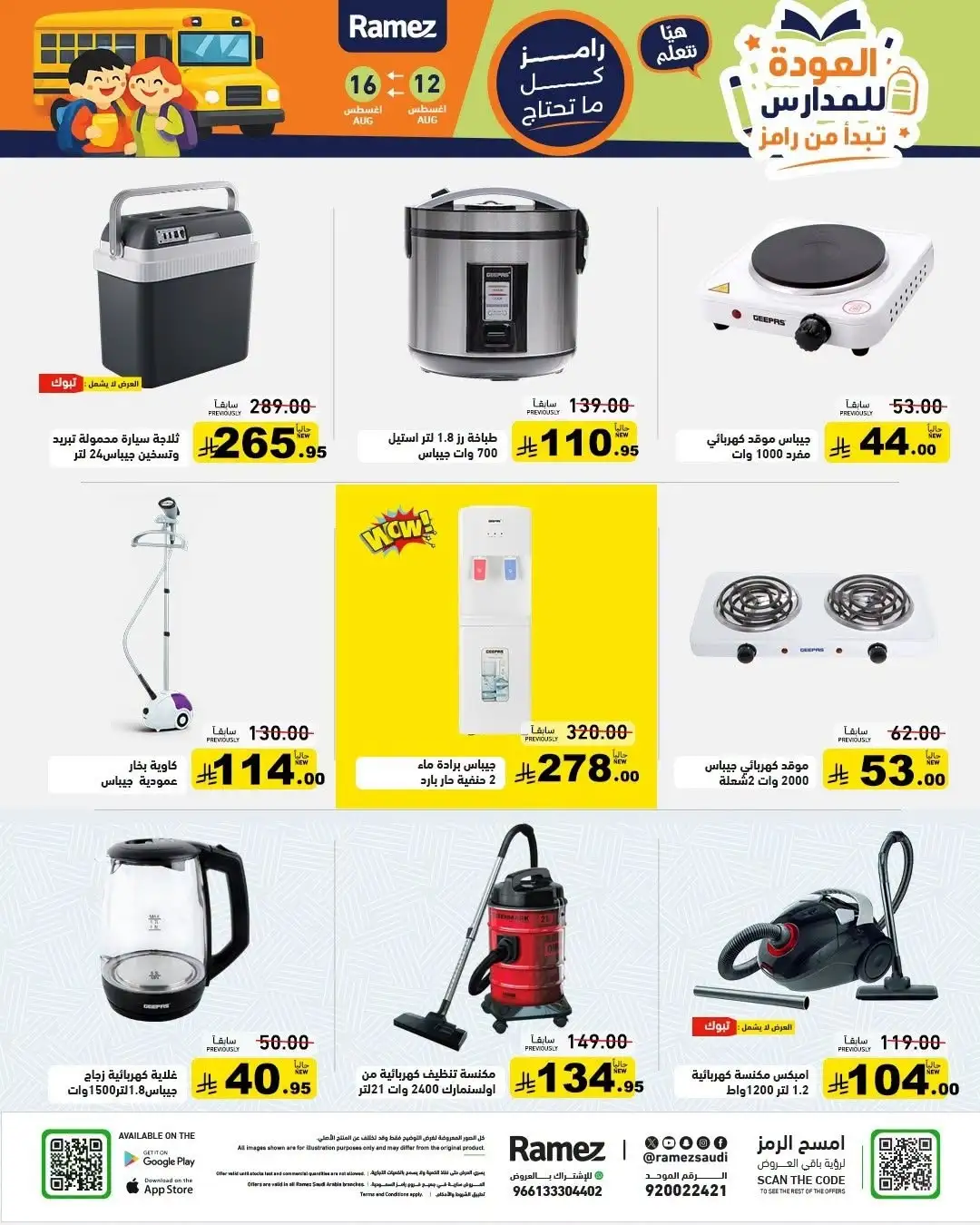 Ramez Saudi Offers Today | Back to School Deals page 26