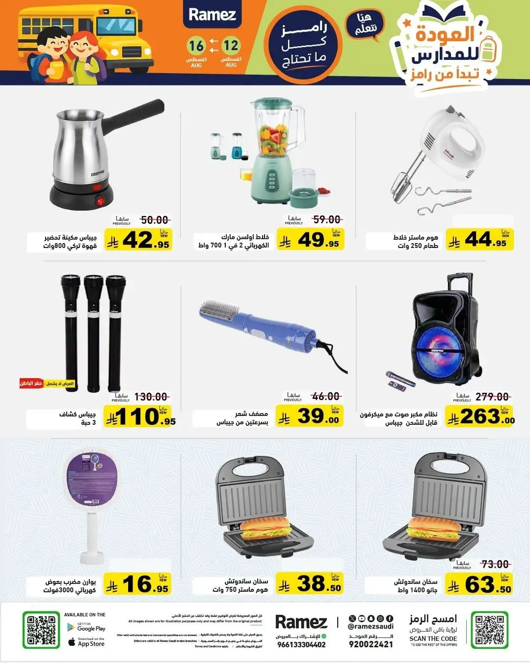 Ramez Saudi Offers Today | Back to School Deals page 27