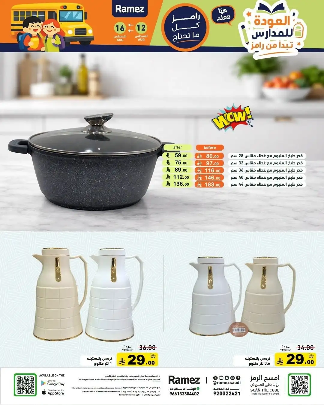 Ramez Saudi Offers Today | Back to School Deals page 28