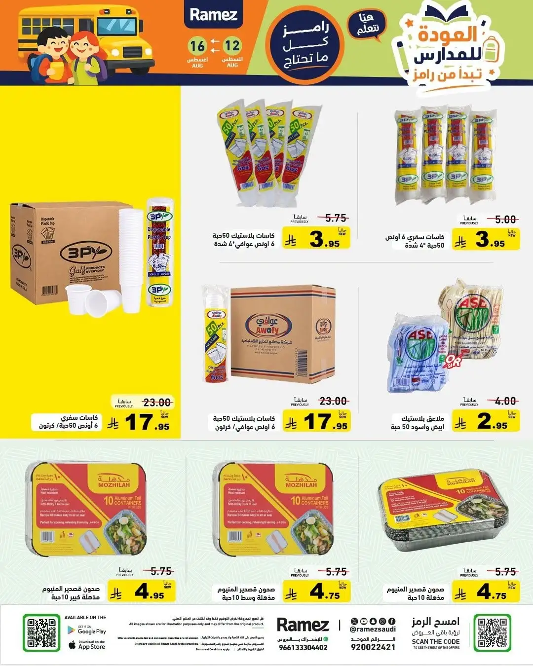 Ramez Saudi Offers Today | Back to School Deals page 29
