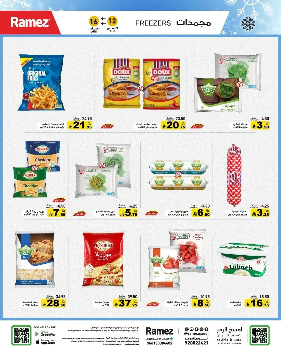 Ramez Saudi Offers Today | Back to School Deals page 3