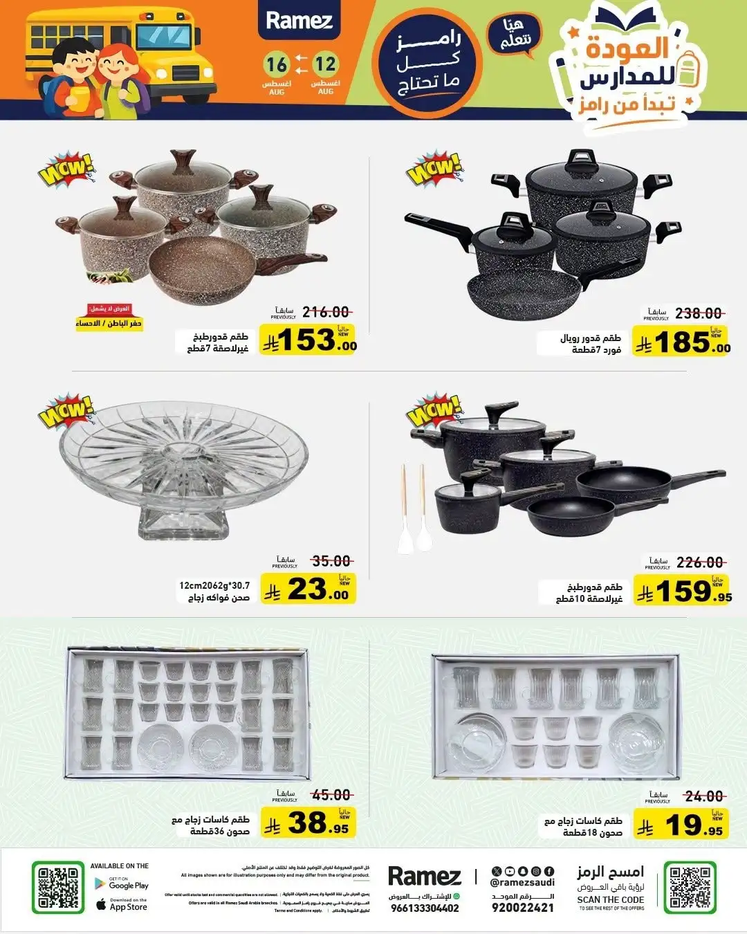 Ramez Saudi Offers Today | Back to School Deals page 30