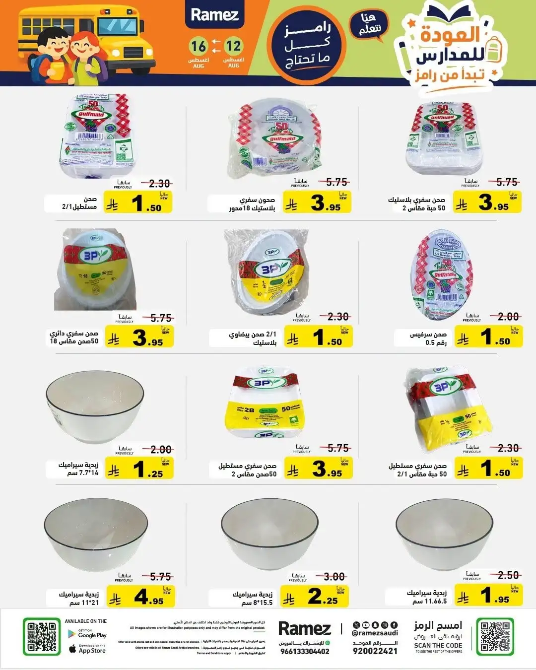 Ramez Saudi Offers Today | Back to School Deals page 31
