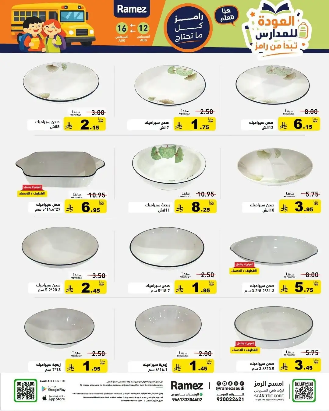Ramez Saudi Offers Today | Back to School Deals page 32