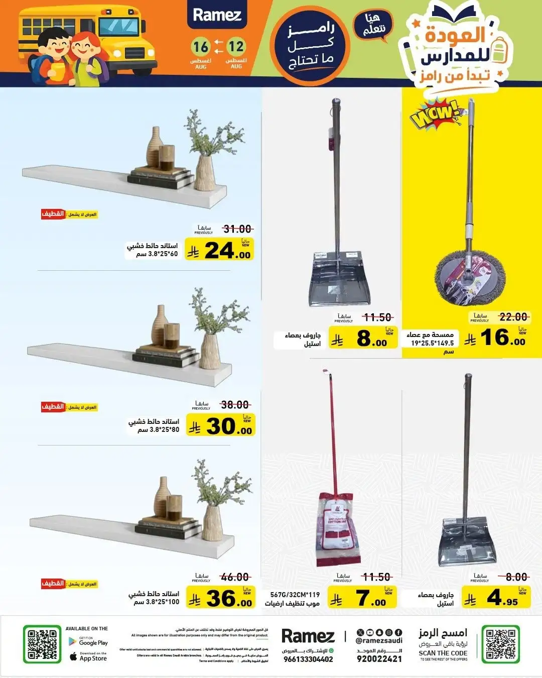 Ramez Saudi Offers Today | Back to School Deals page 33