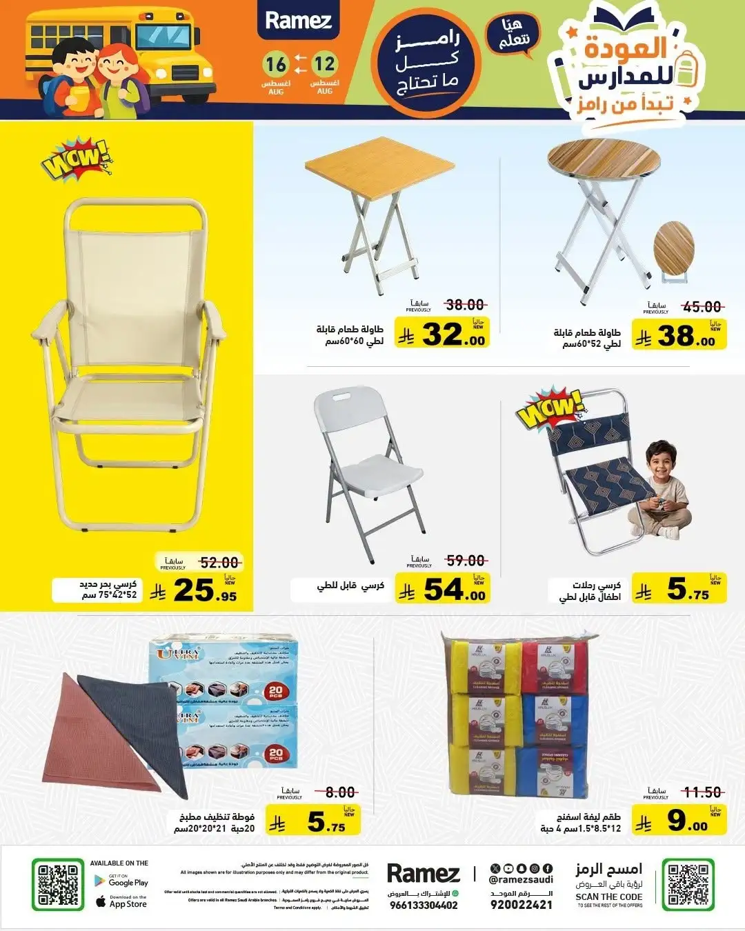 Ramez Saudi Offers Today | Back to School Deals page 34