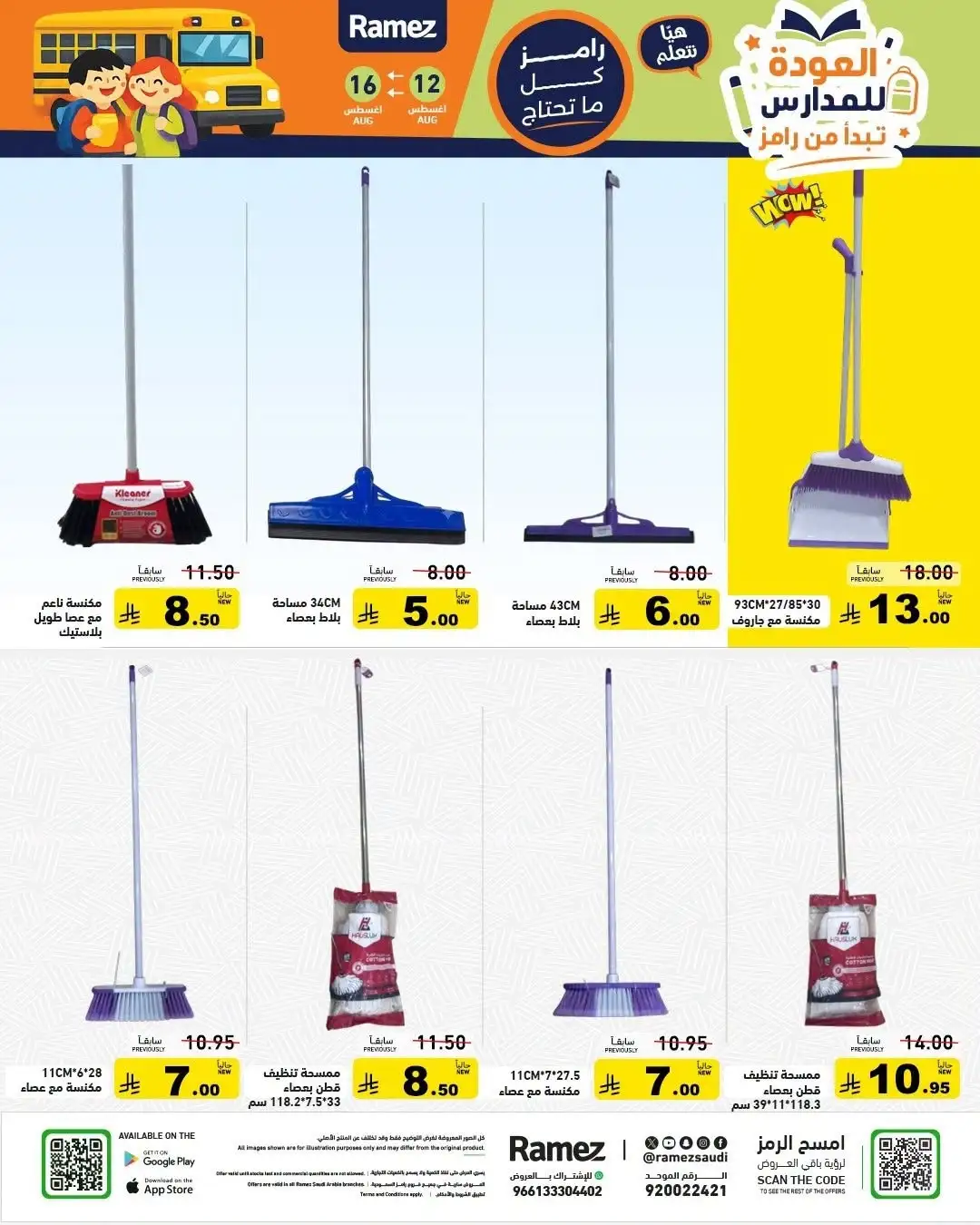 Ramez Saudi Offers Today | Back to School Deals page 35