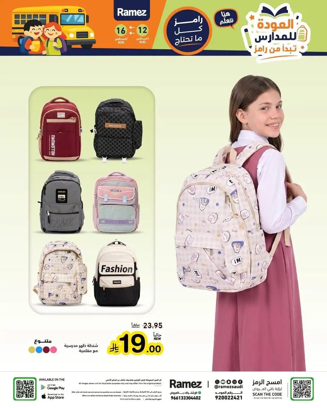 Ramez Saudi Offers Today | Back to School Deals page 36