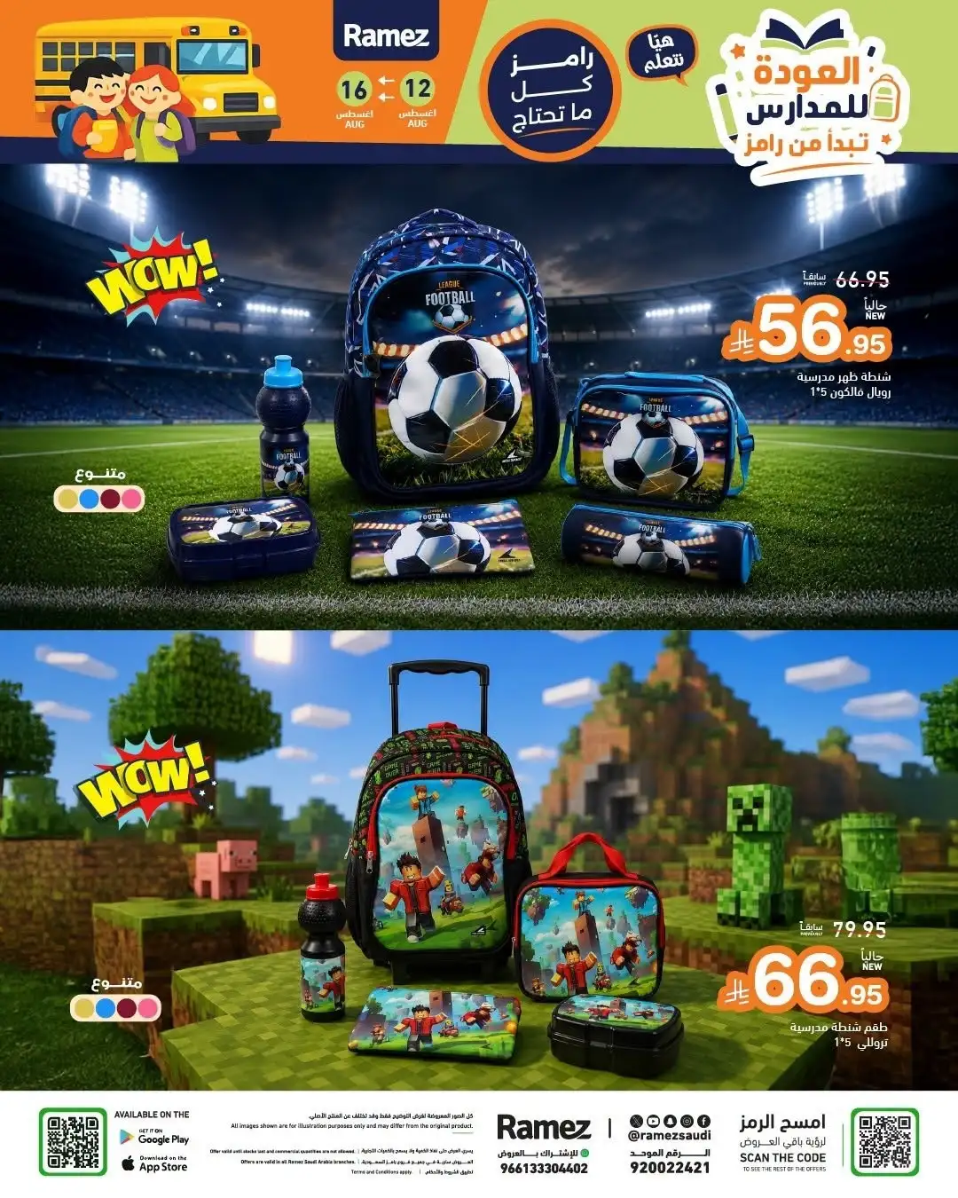 Ramez Saudi Offers Today | Back to School Deals page 37