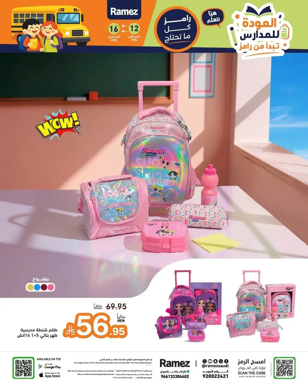 Ramez Saudi Offers Today | Back to School Deals page 38