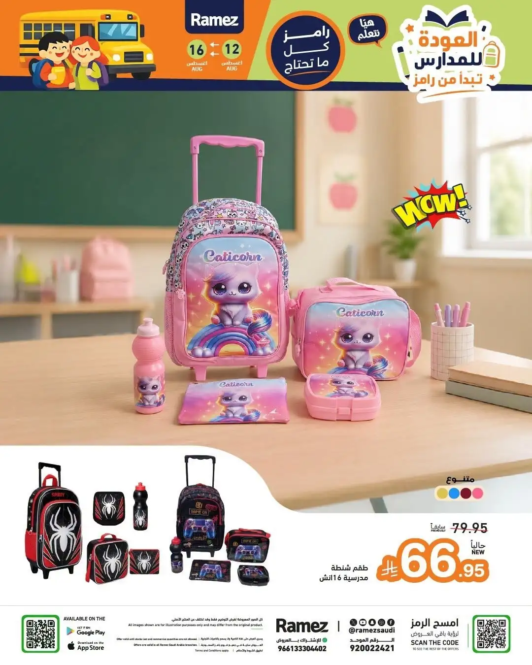 Ramez Saudi Offers Today | Back to School Deals page 39