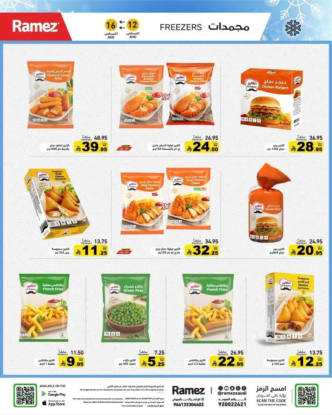 Ramez Saudi Offers Today | Back to School Deals page 4