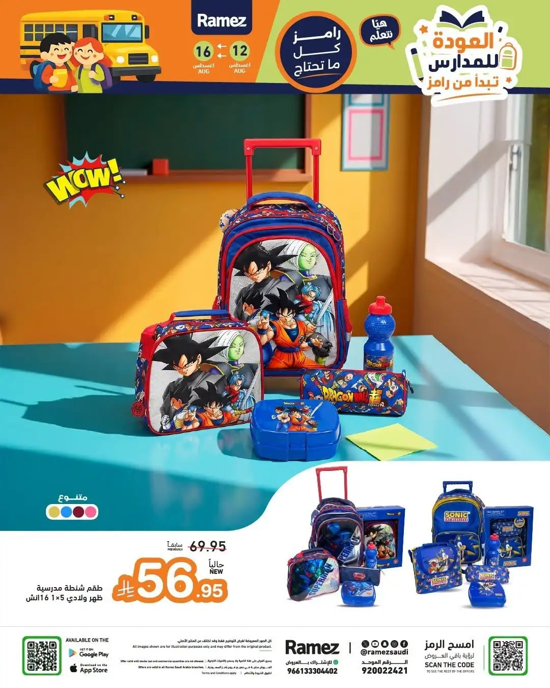 Ramez Saudi Offers Today | Back to School Deals page 40