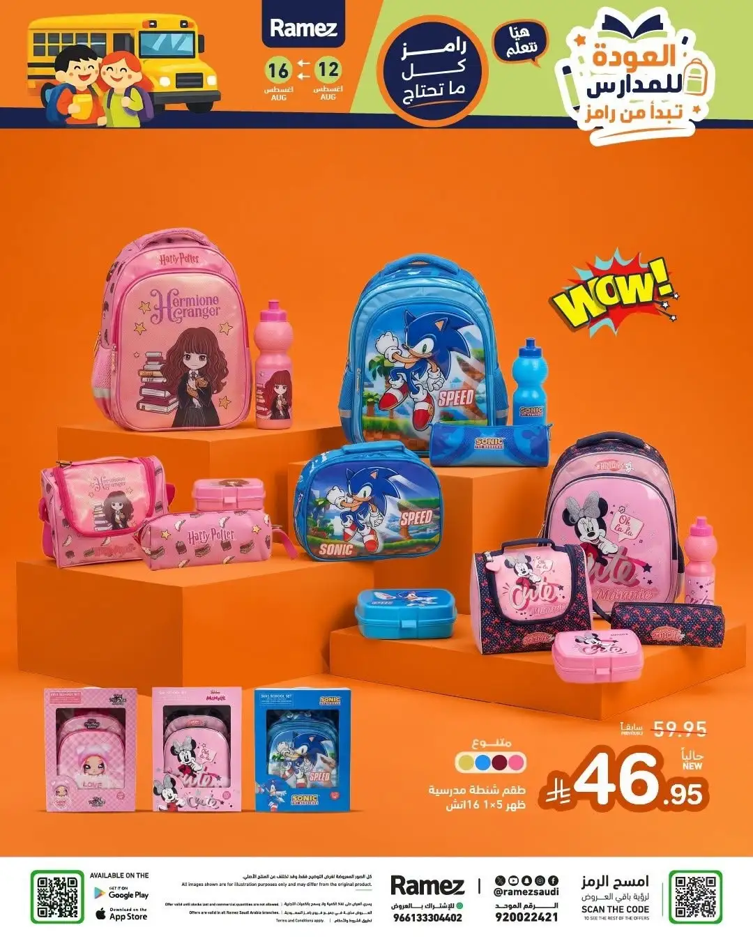 Ramez Saudi Offers Today | Back to School Deals page 41