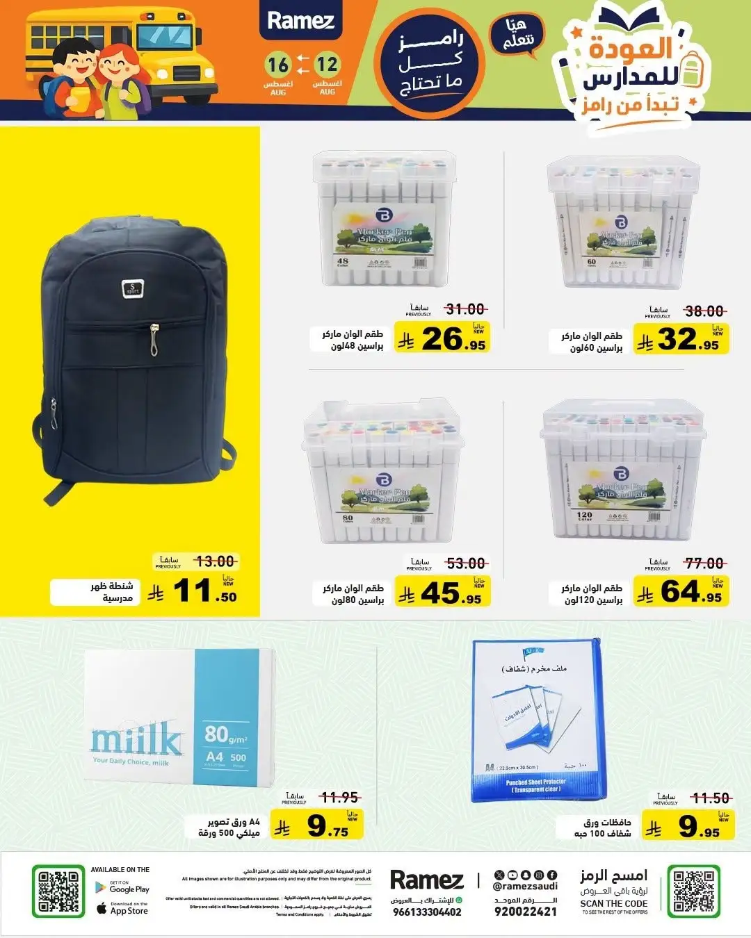 Ramez Saudi Offers Today | Back to School Deals page 42