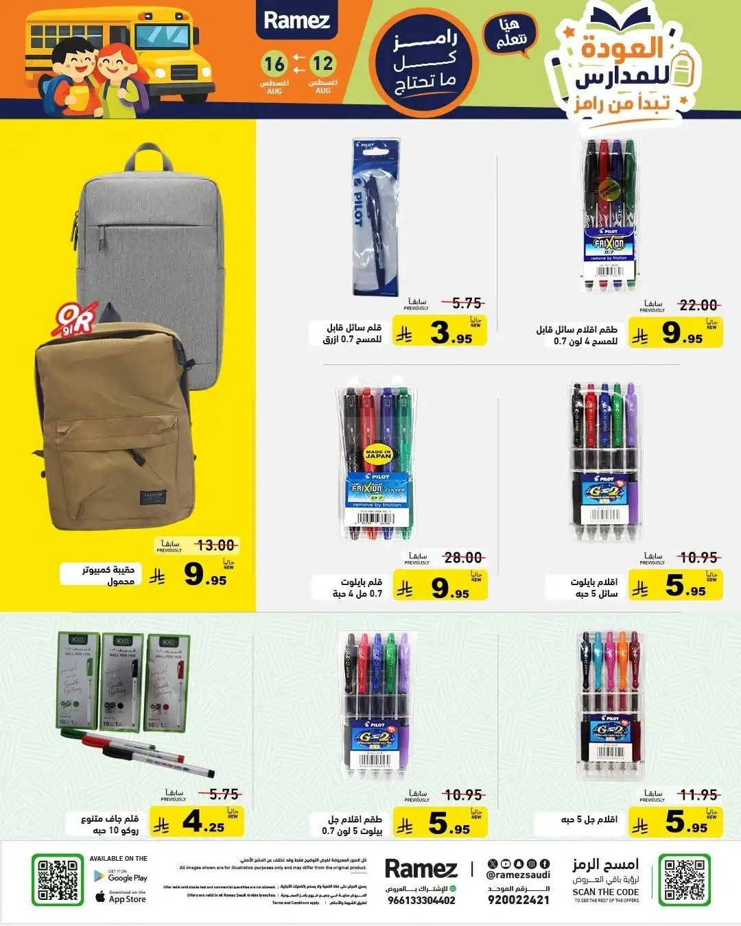 Ramez Saudi Offers Today | Back to School Deals page 43