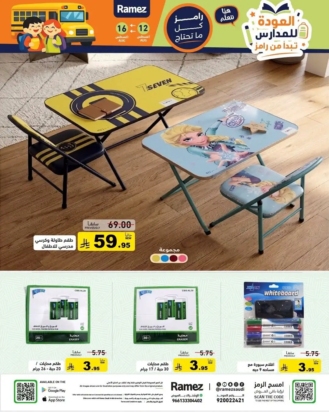Ramez Saudi Offers Today | Back to School Deals page 44