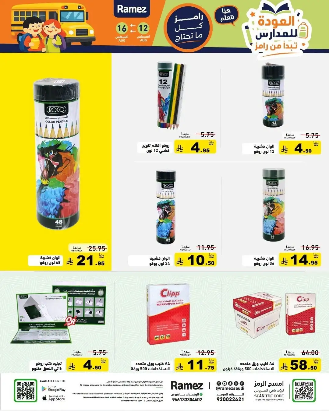 Ramez Saudi Offers Today | Back to School Deals page 45