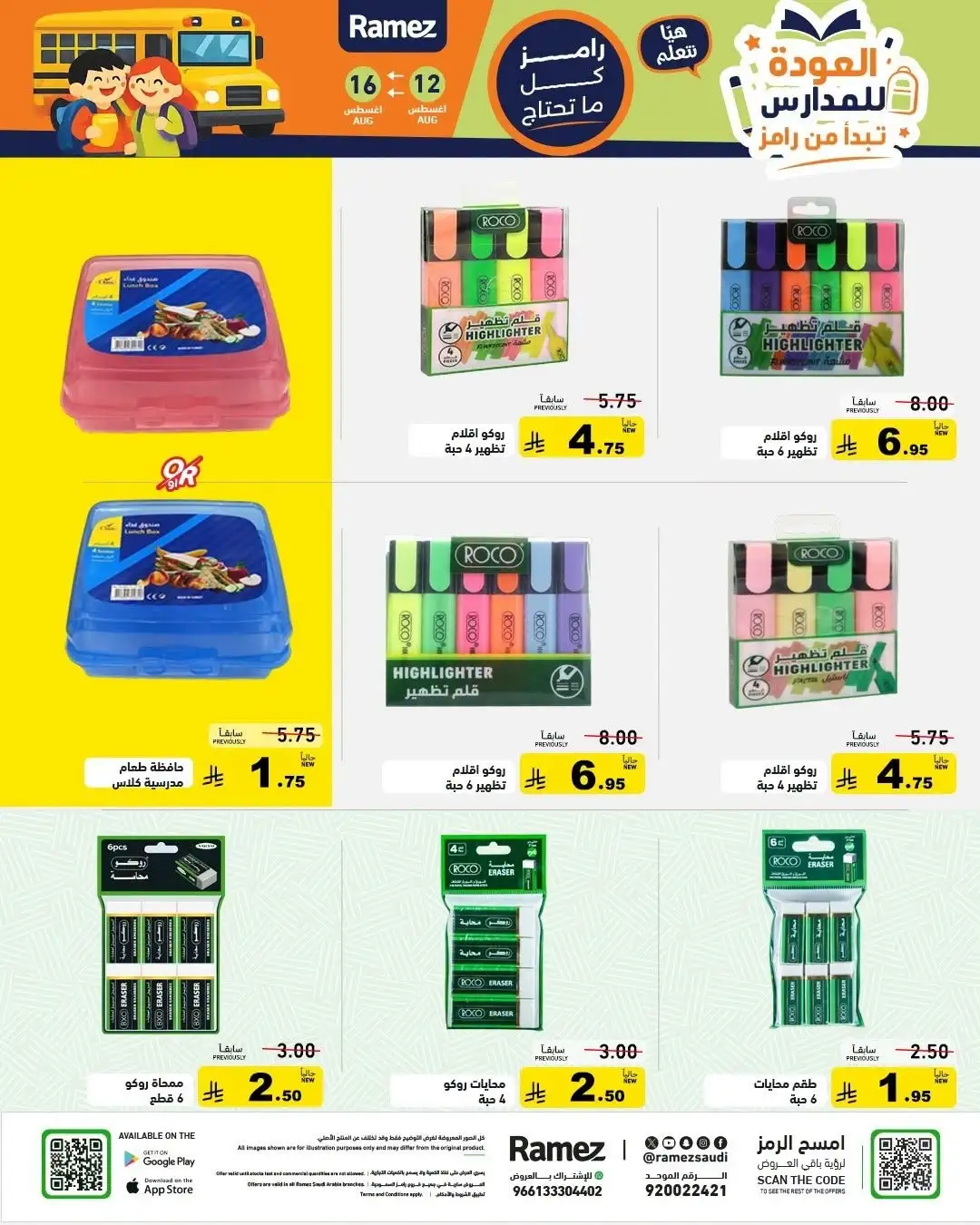 Ramez Saudi Offers Today | Back to School Deals page 46
