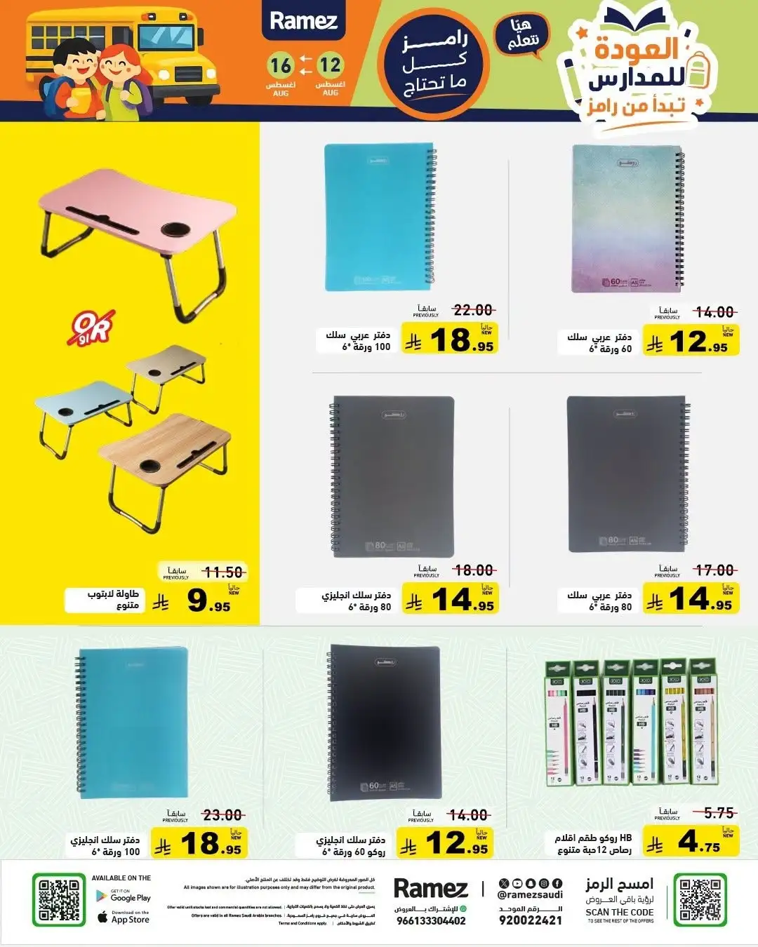 Ramez Saudi Offers Today | Back to School Deals page 47