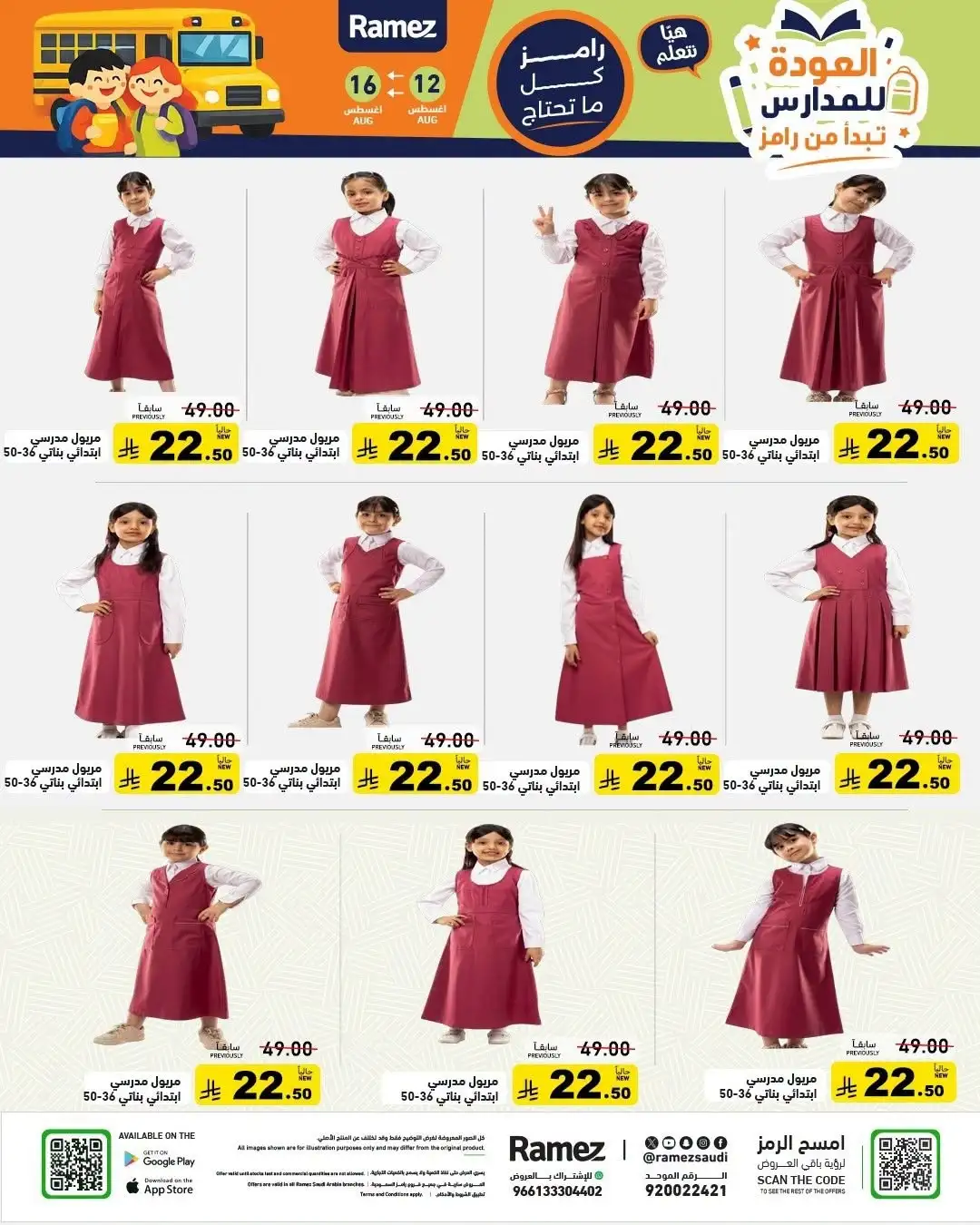 Ramez Saudi Offers Today | Back to School Deals page 48