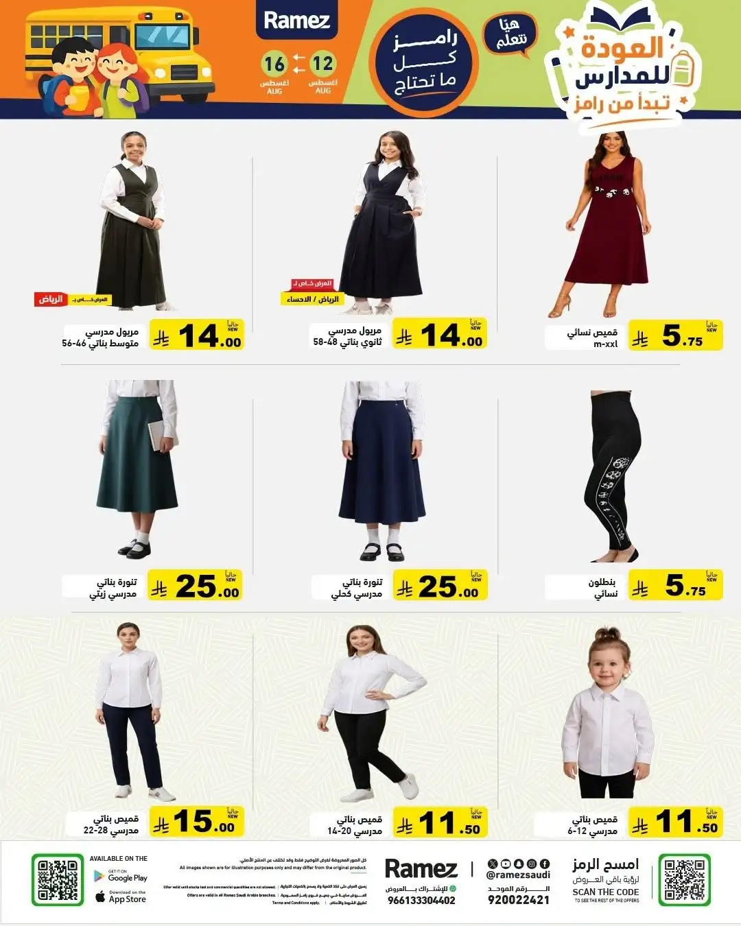 Ramez Saudi Offers Today | Back to School Deals page 49