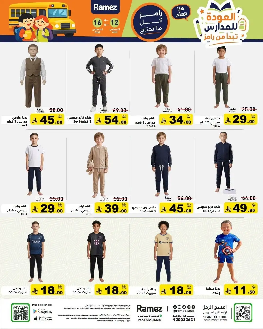Ramez Saudi Offers Today | Back to School Deals page 50