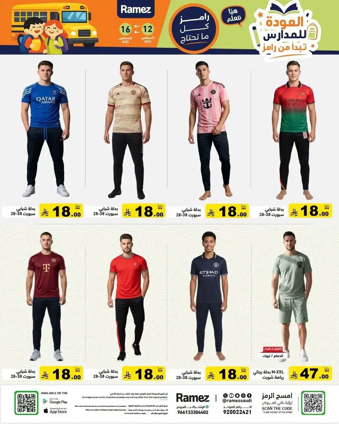 Ramez Saudi Offers Today | Back to School Deals page 51