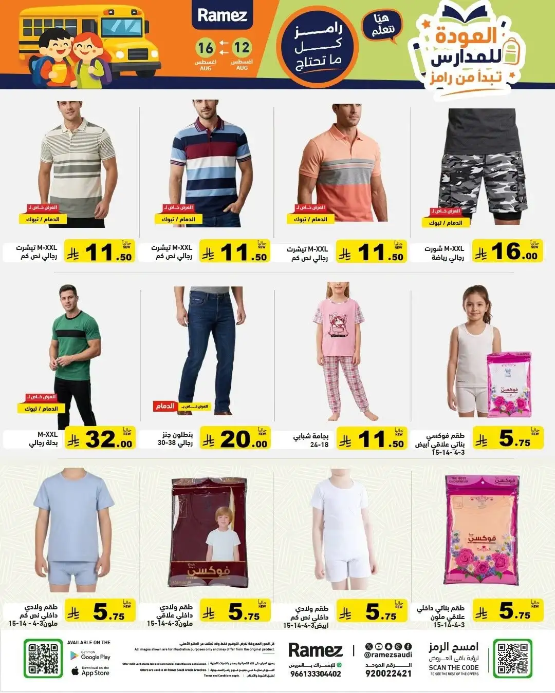 Ramez Saudi Offers Today | Back to School Deals page 52