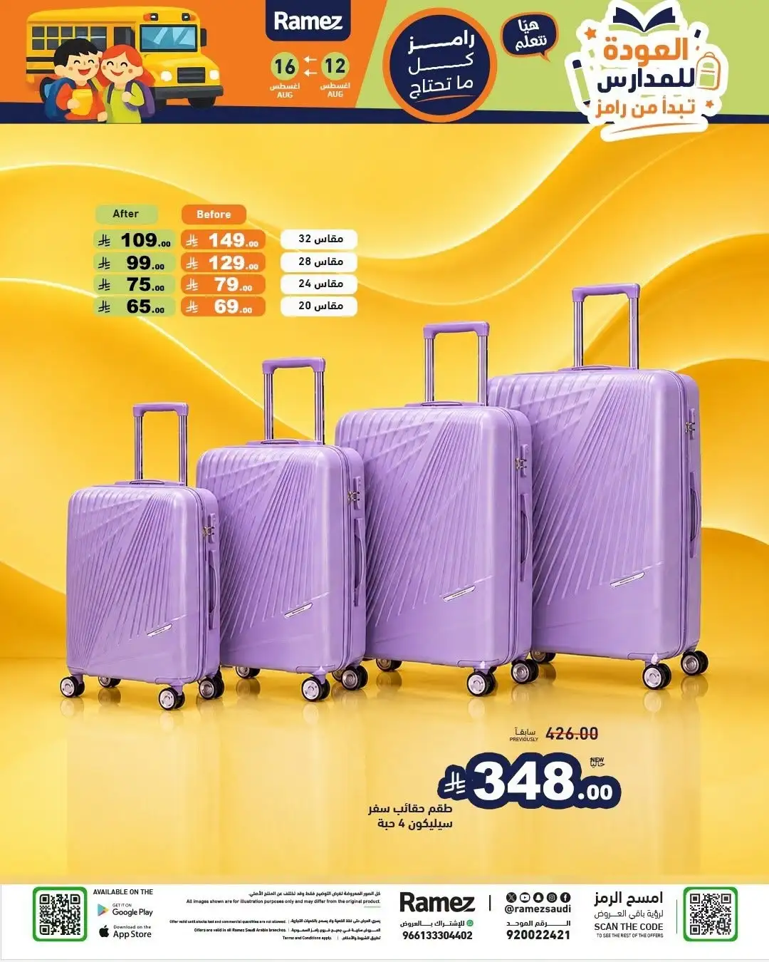Ramez Saudi Offers Today | Back to School Deals page 54