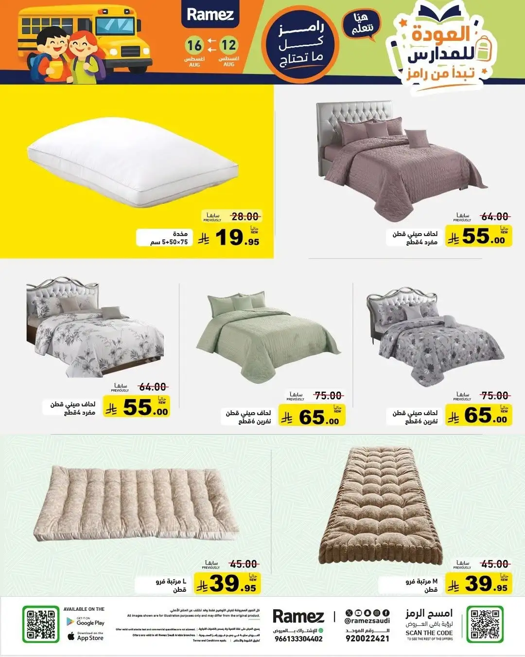 Ramez Saudi Offers Today | Back to School Deals page 55
