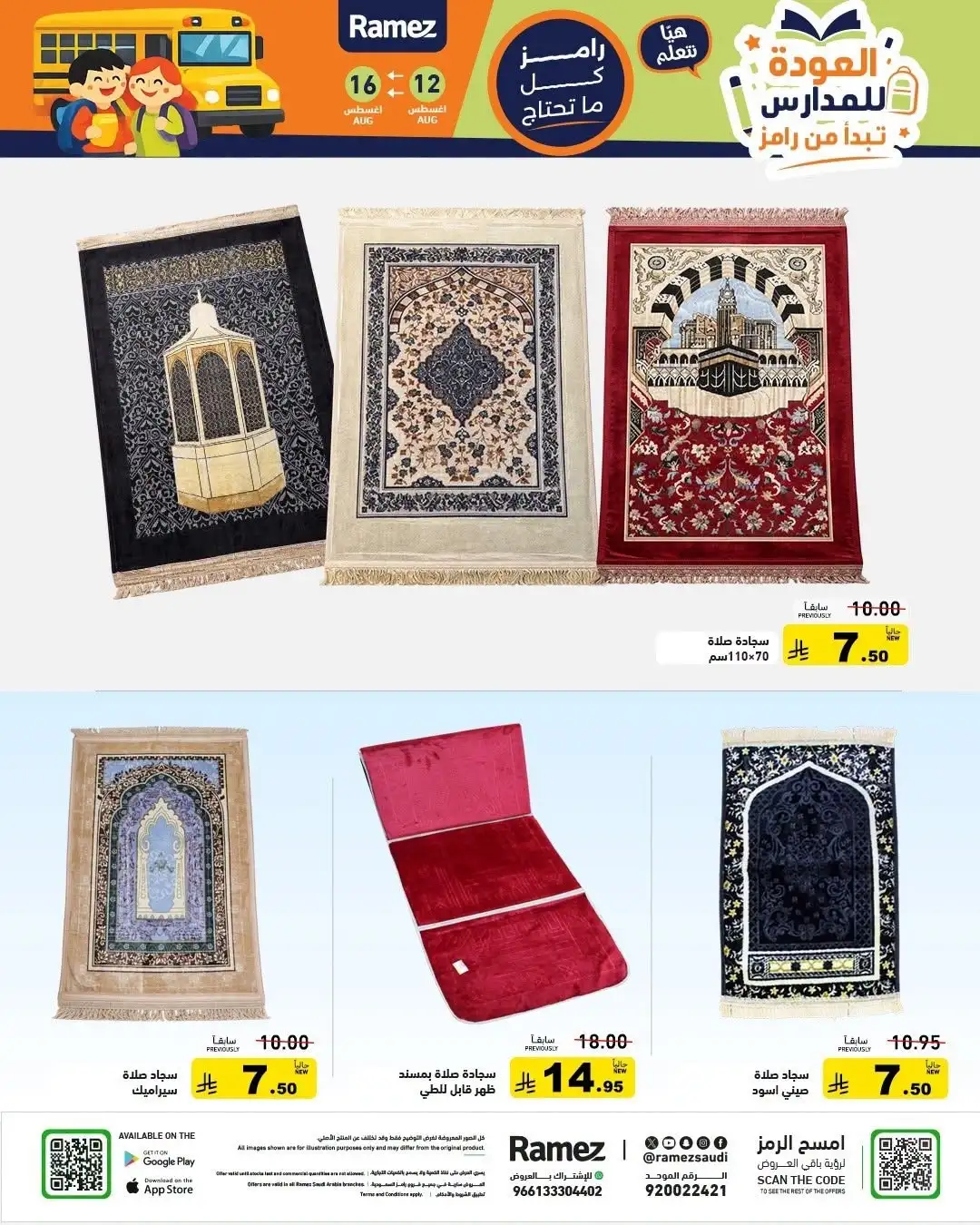 Ramez Saudi Offers Today | Back to School Deals page 56