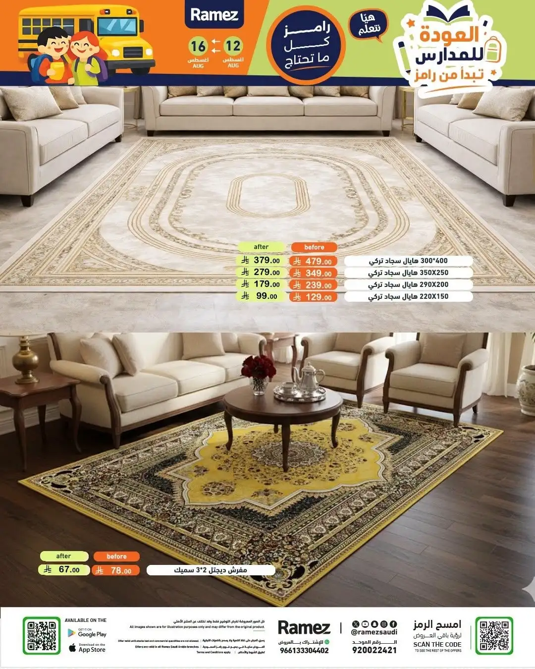 Ramez Saudi Offers Today | Back to School Deals page 57