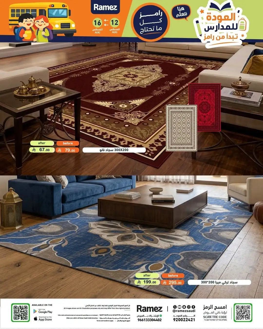 Ramez Saudi Offers Today | Back to School Deals page 58