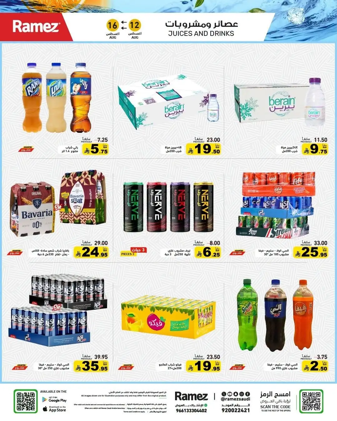 Ramez Saudi Offers Today | Back to School Deals page 7
