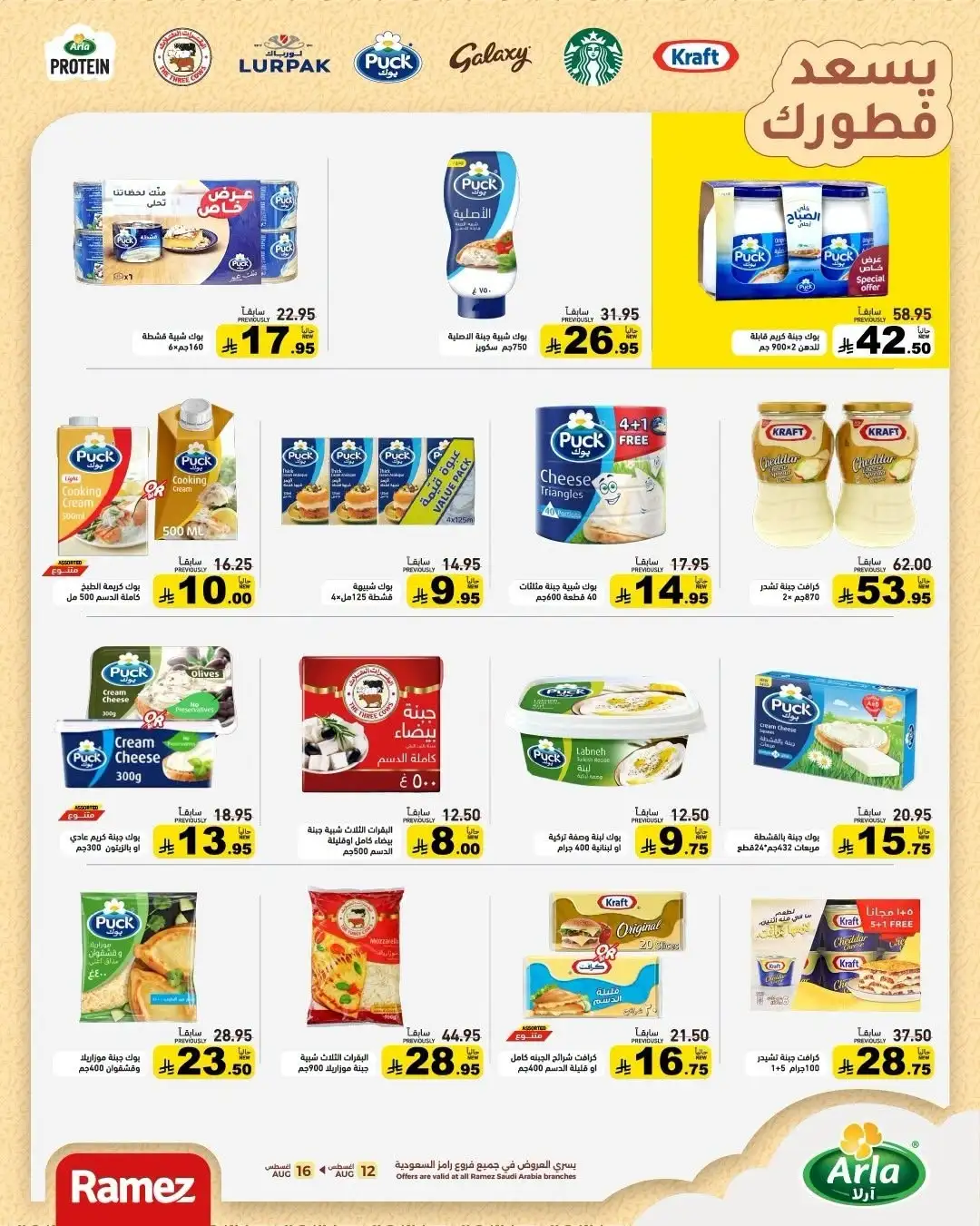 Ramez Saudi Offers Today | Back to School Deals page 9