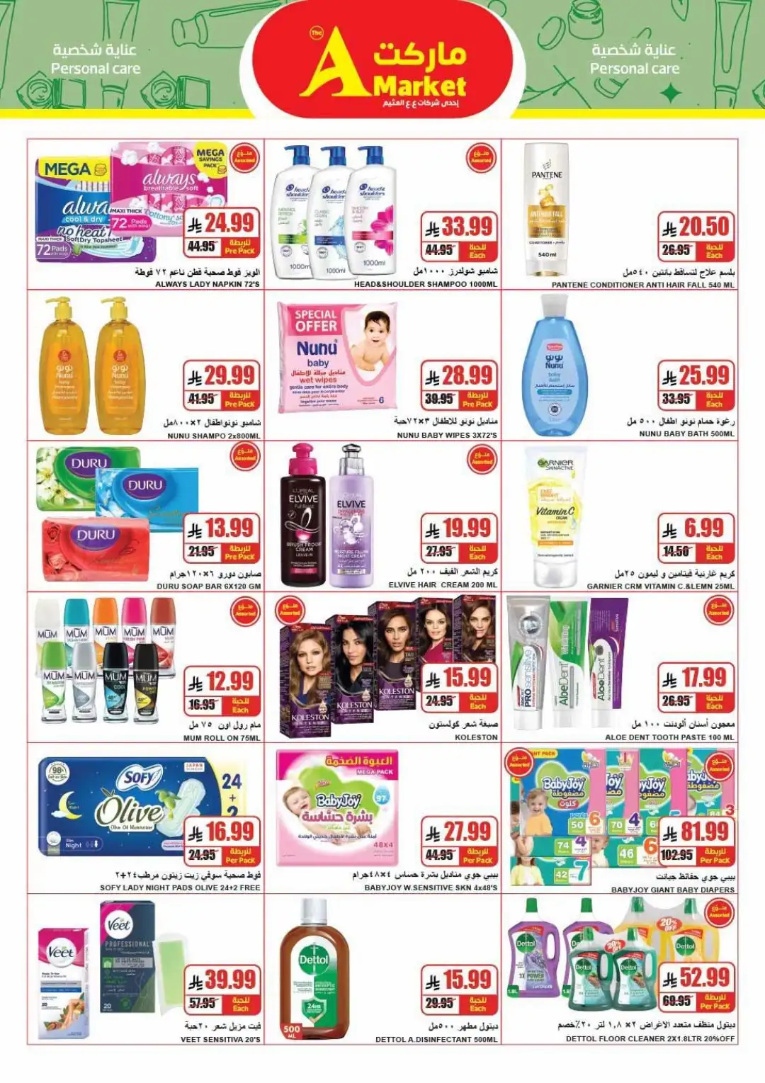 The A Market Riyadh Offers Today | Weekly Savings Deals page 17