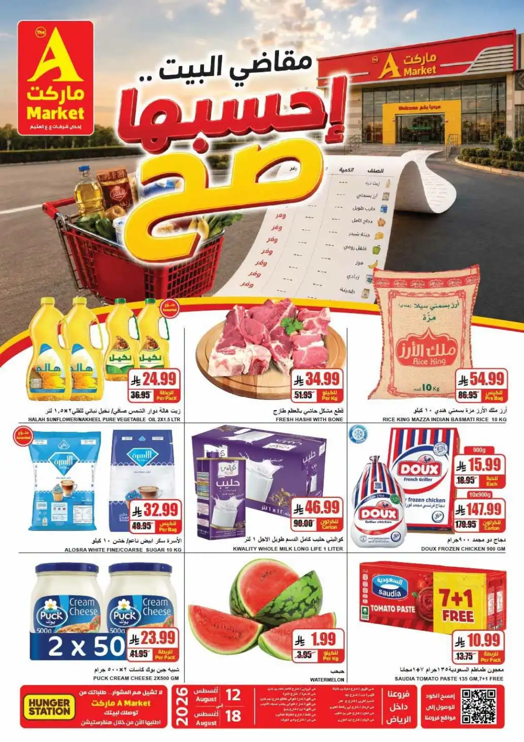 The A Market Riyadh Offers Today | Weekly Savings Deals page 2