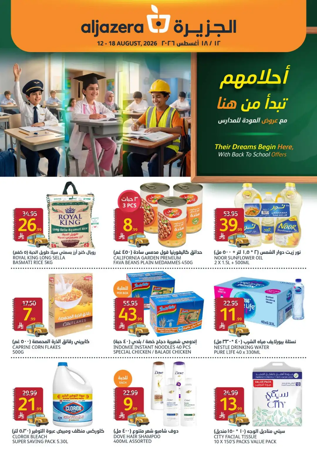 Aljazera Riyadh Back to School Offers | Weekly Deals page 1